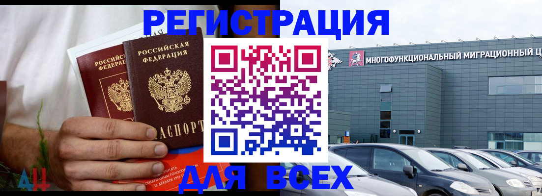 временная регистрация адрес в Черепаново