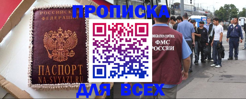 временная регистрация для всех в Черепаново