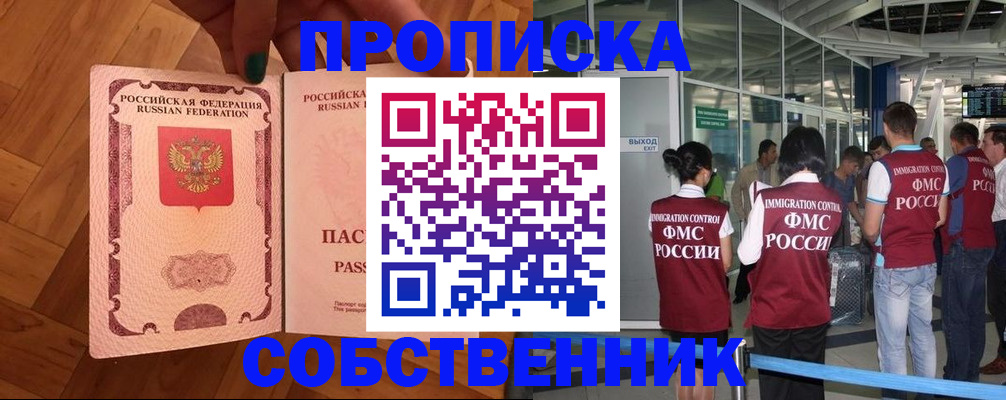 временная прописка в Черепаново