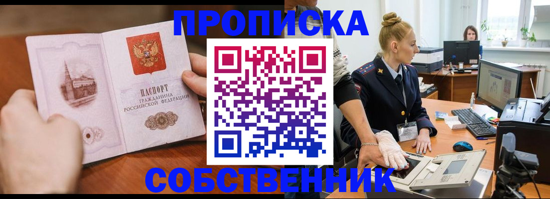 временная регистрация надежно в Черепаново