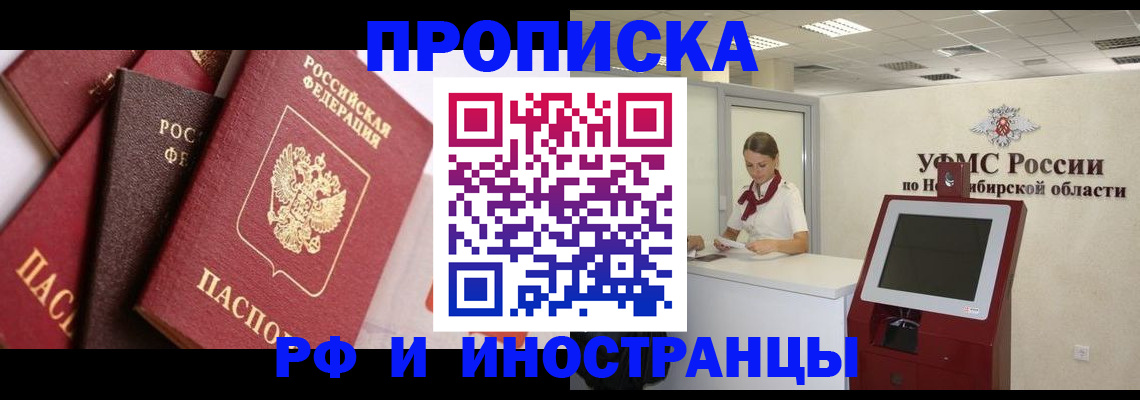 прописка для военкомата в Черепаново