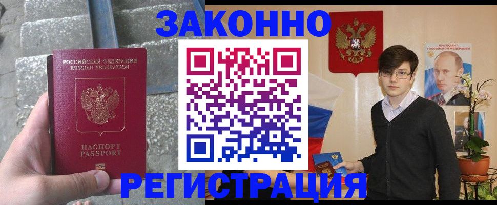 временная регистрация поиск в Черепаново